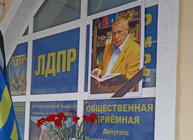 Когда Владимир Жириновский был в Можайске?