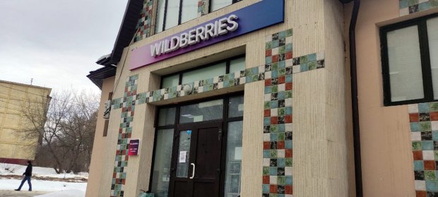 Пункты выдачи заказов Wildberries в Можайске продолжают работу в штатном режиме