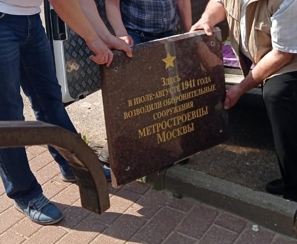 Ветераны Метростроя откроют на Бородинском поле обновленную памятную доску 