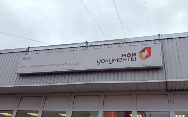 В Можайске приведут в порядок крышу МФЦ за 1,2 млн рублей