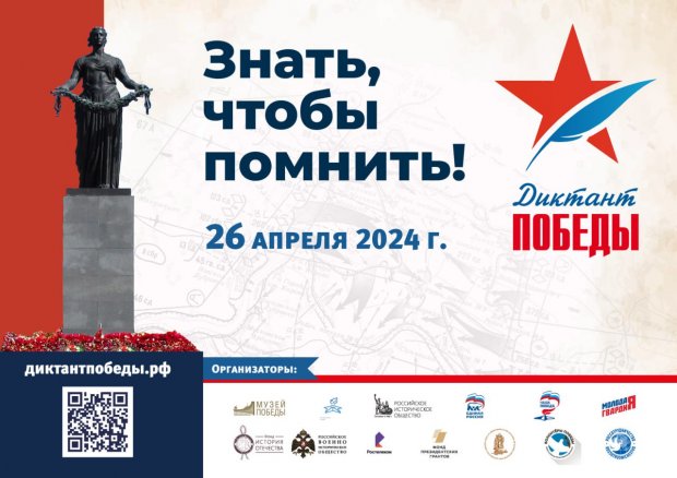 «Диктант Победы» напишут в Бородинском музее 26 апреля