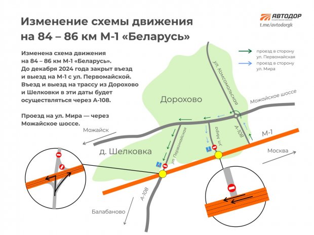 В районе Дорохово до конца декабря изменена схема движения автотранспорта 