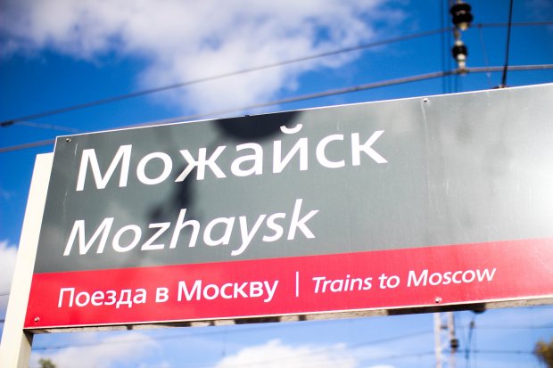 Расписание поездов изменится из-за работ на станции Можайск
